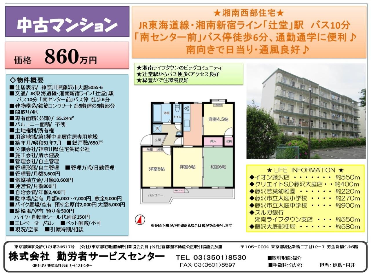 藤沢市大庭　湘南西部住宅