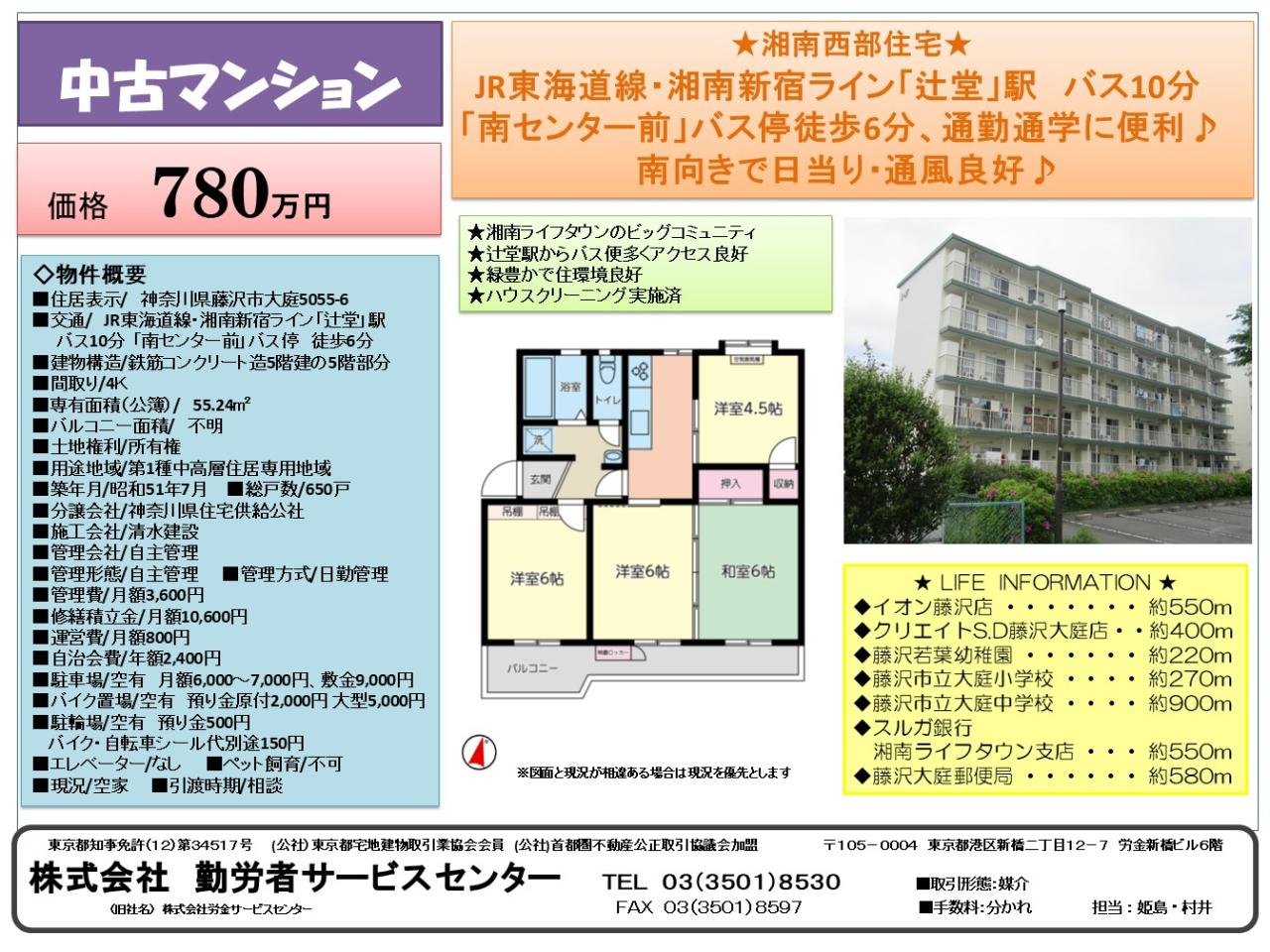 藤沢市大庭　湘南西部住宅　20241105